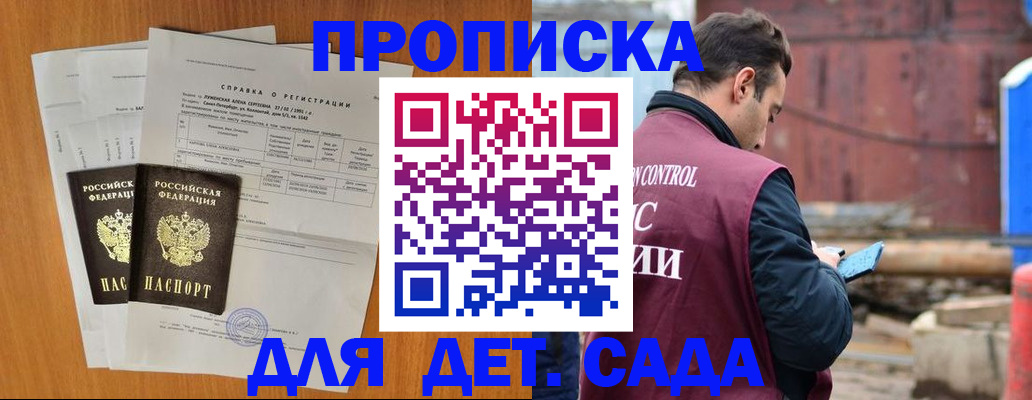 регистрация для дет. сада в Ишимбае