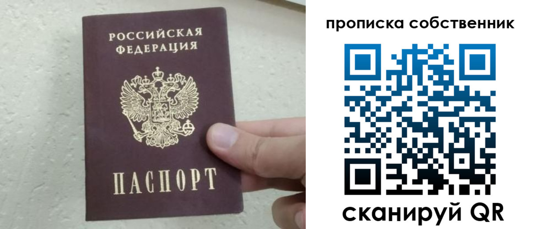прописка от собственника в Ишимбае