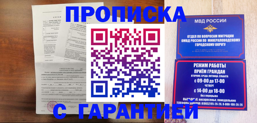 временная регистрация в Ишимбае