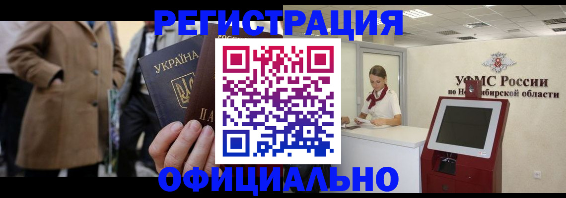 миграционный учет в Ишимбае