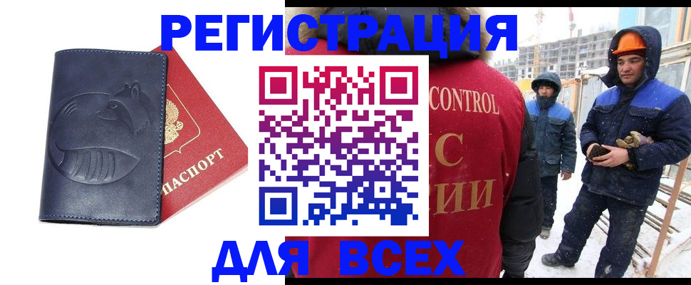 временная прописка в Ишимбае