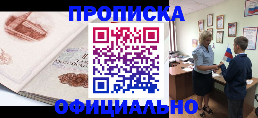 прописка иностранных граждан в Ишимбае