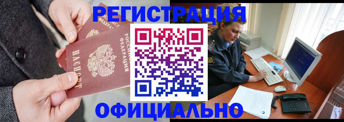 временная регистрация гарантия в Ишимбае