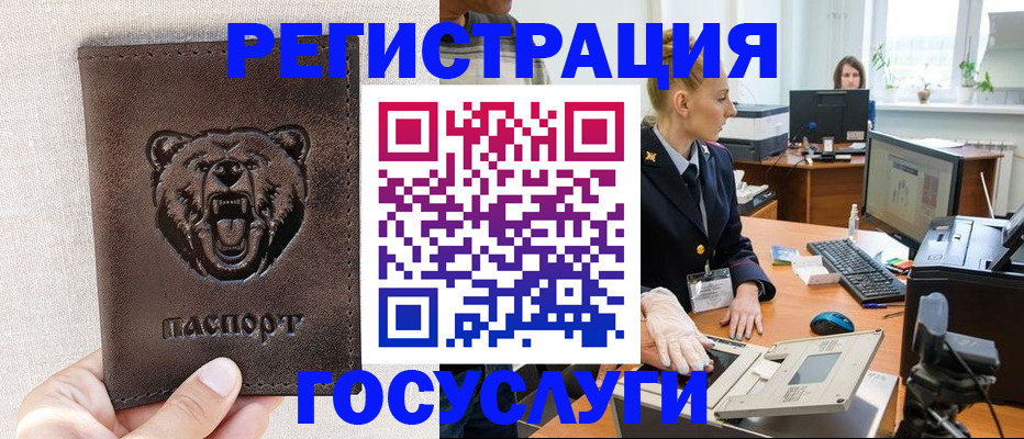 временная регистрация госуслуги в Ишимбае